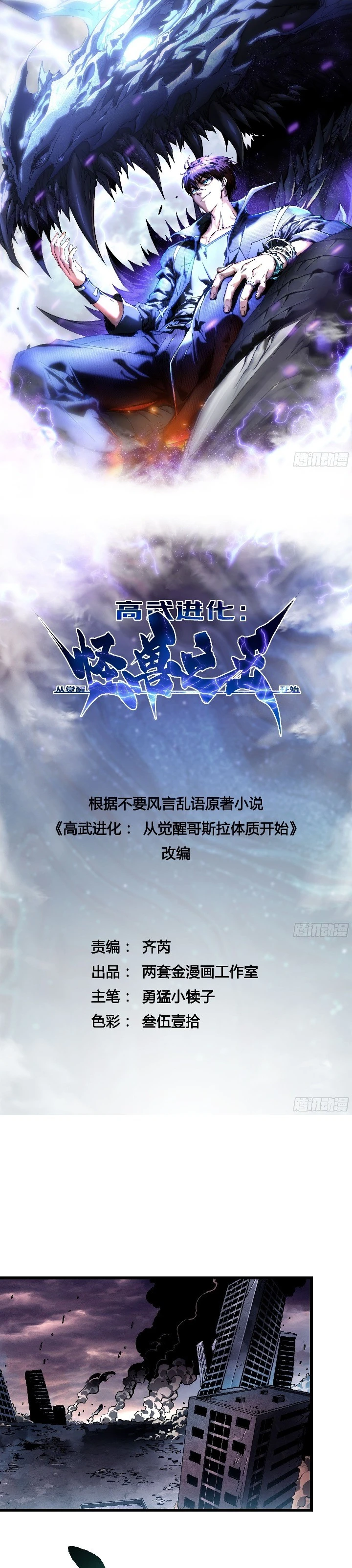 Read Martial Evolution Start by Awakening the King of Monsters ID Manga Online