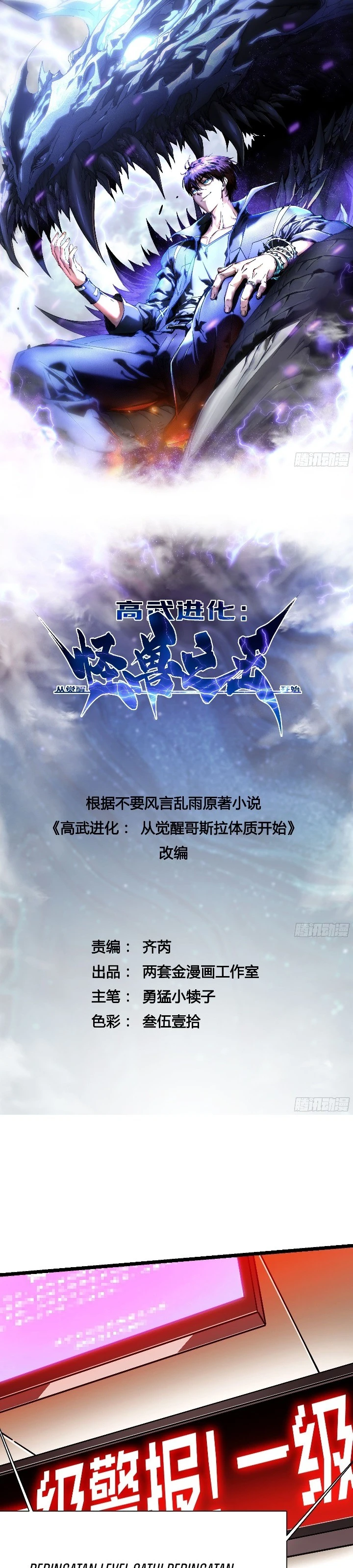 Read Martial Evolution Start by Awakening the King of Monsters ID Manga Online