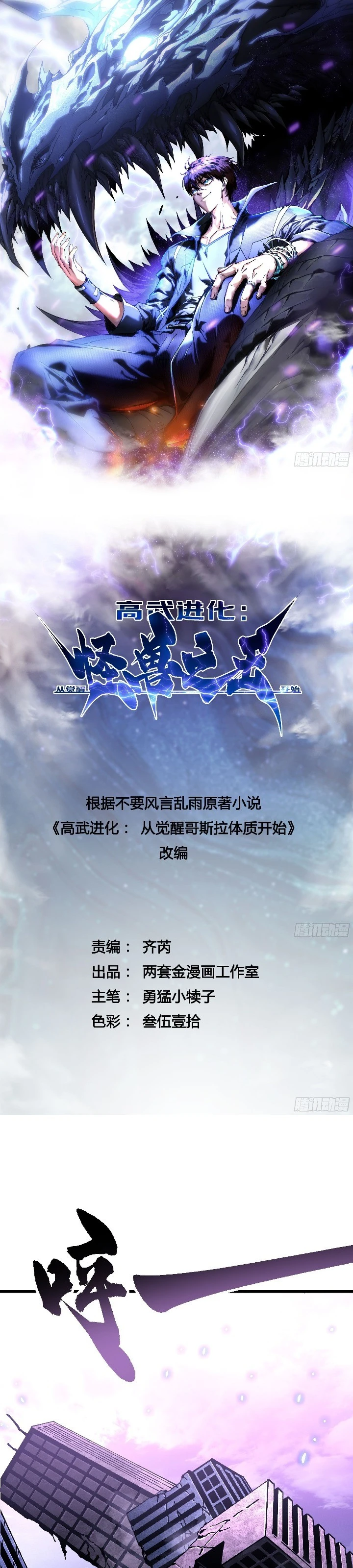 Read Martial Evolution Start by Awakening the King of Monsters ID Manga Online