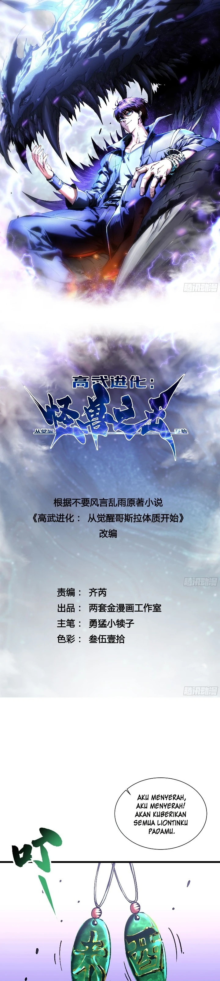 Read Martial Evolution Start by Awakening the King of Monsters ID Manga Online