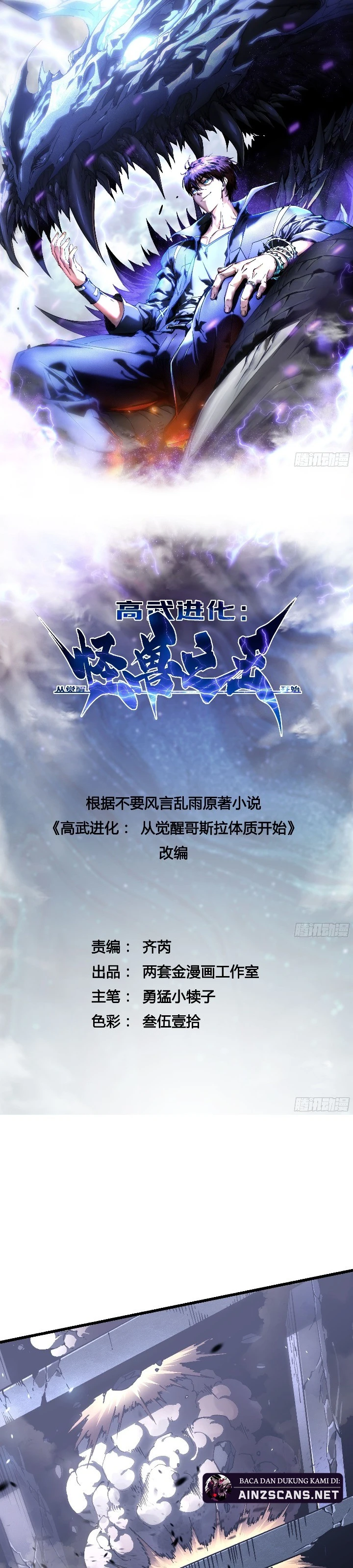 Read Martial Evolution Start by Awakening the King of Monsters ID Manga Online