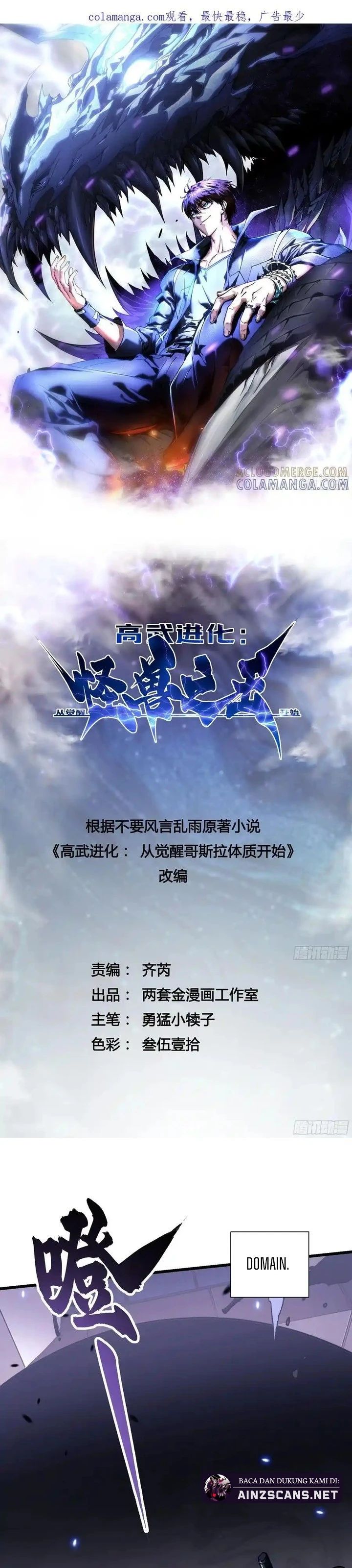 Read Martial Evolution Start by Awakening the King of Monsters ID Manga Online