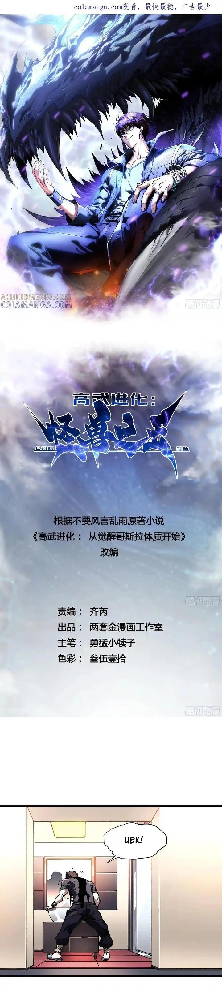 Read Martial Evolution Start by Awakening the King of Monsters ID Manga Online