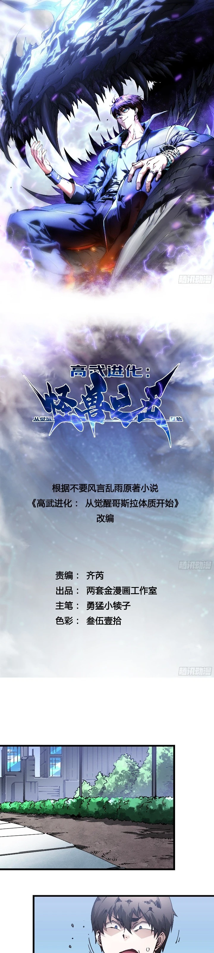 Read Martial Evolution Start by Awakening the King of Monsters ID Manga Online