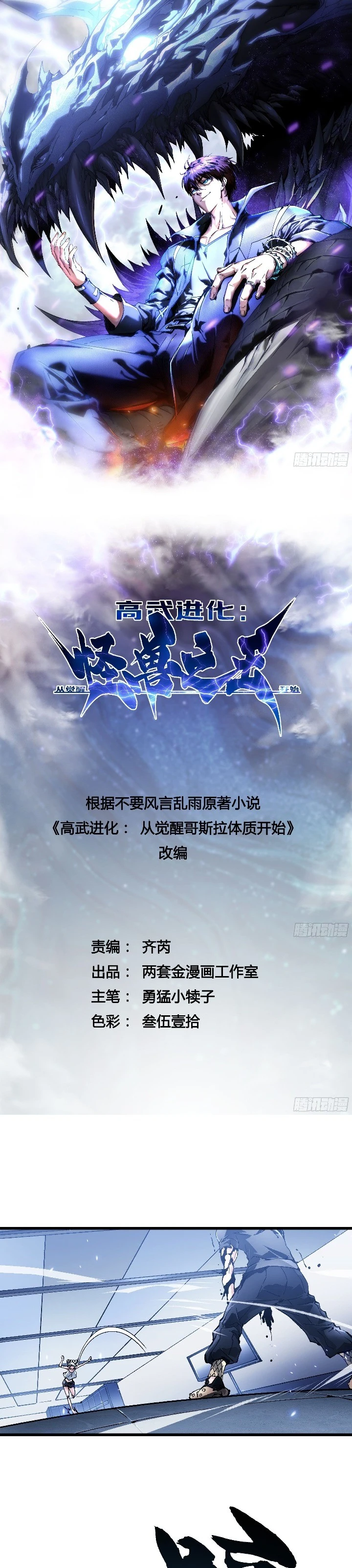 Read Martial Evolution Start by Awakening the King of Monsters ID Manga Online