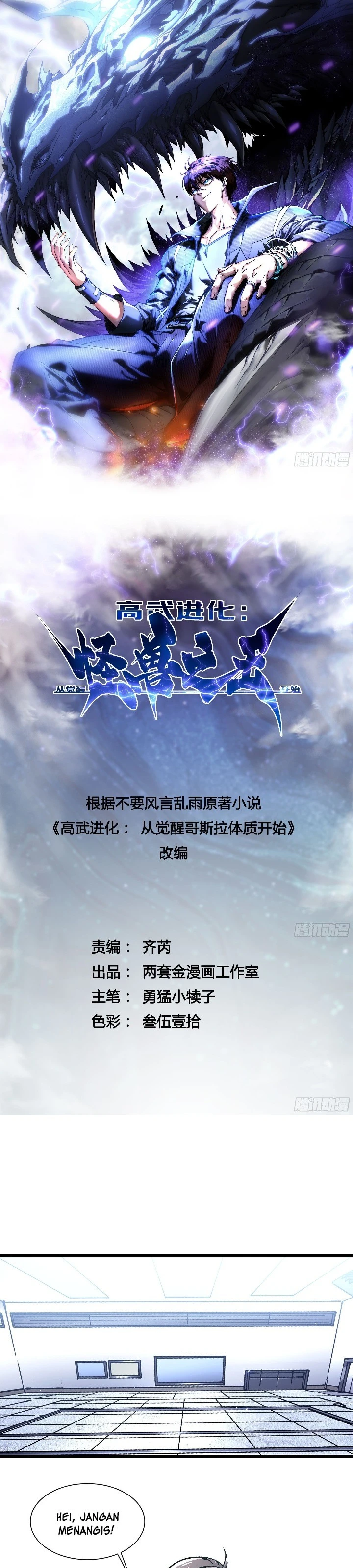 Read Martial Evolution Start by Awakening the King of Monsters ID Manga Online