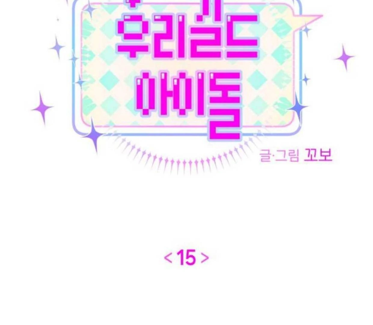 Read Our Guild’s Idol ID Manga Online