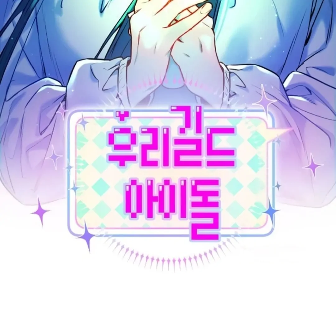 Read Our Guild’s Idol ID Manga Online