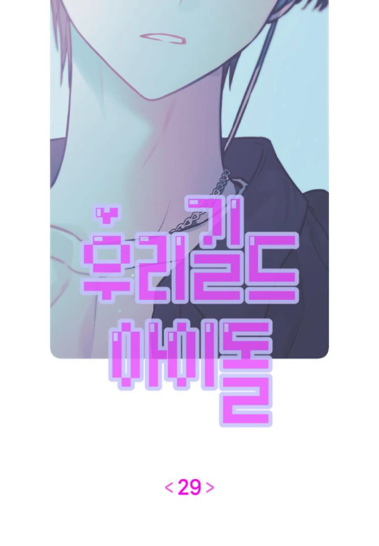 Read Our Guild’s Idol ID Manga Online
