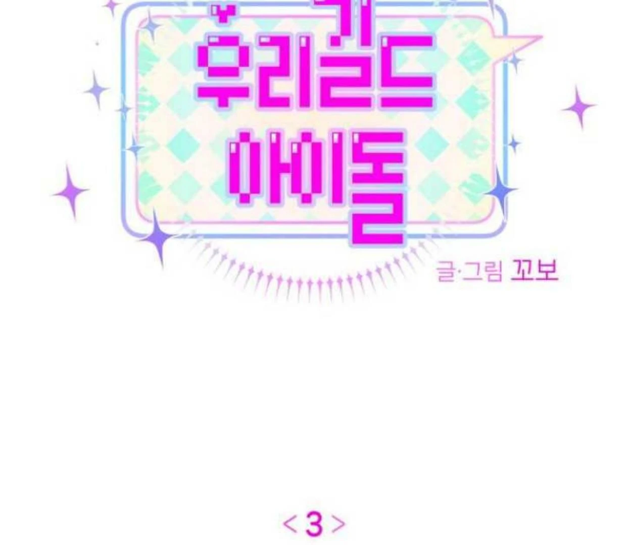 Read Our Guild’s Idol ID Manga Online