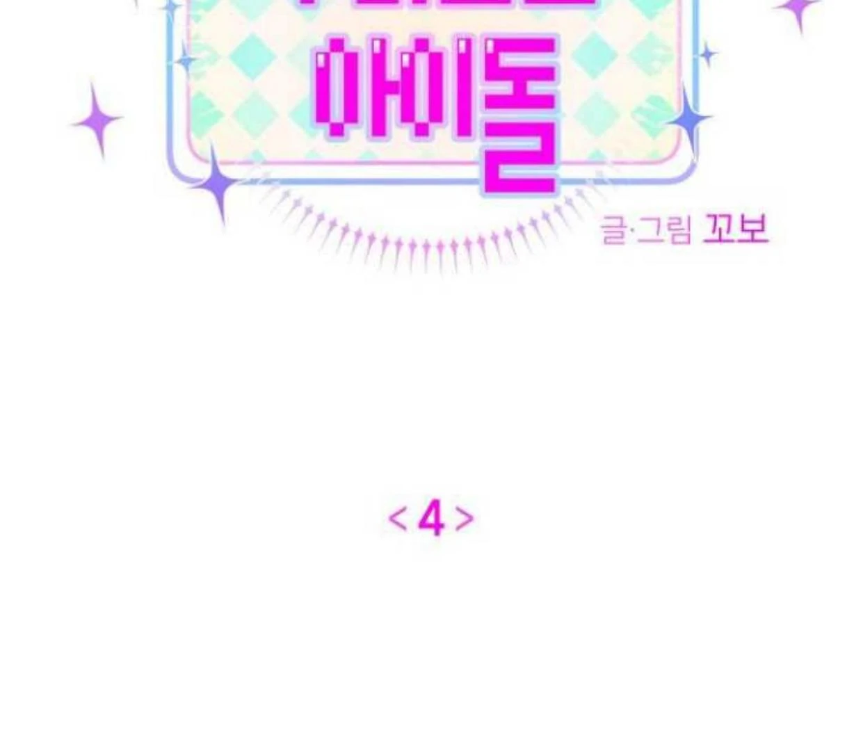 Read Our Guild’s Idol ID Manga Online