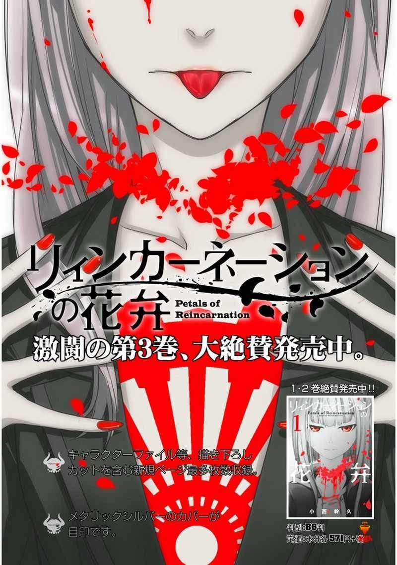 Read Reincarnation no Kaben ID Manga Online
