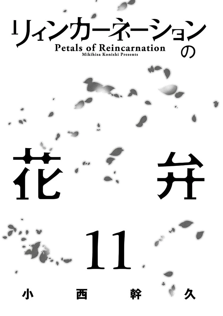 Read Reincarnation no Kaben ID Manga Online