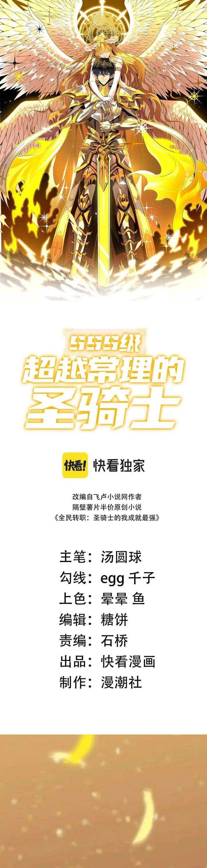 Read SSS-level Paladin Who Breaks All Logic ID Manga Online
