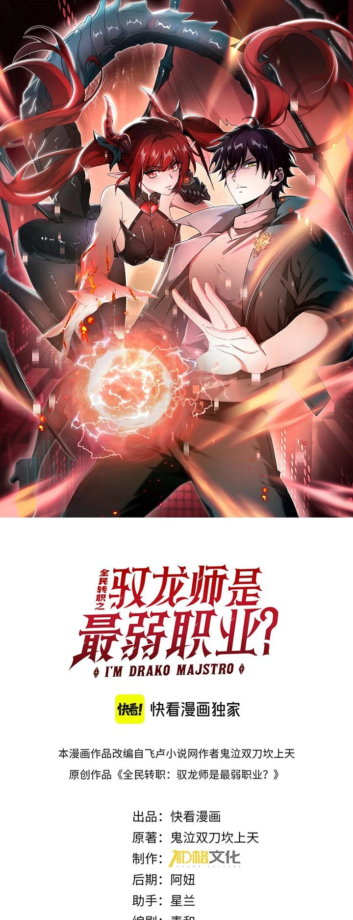 Read The Apex of Dragon Mastery ID Manga Online