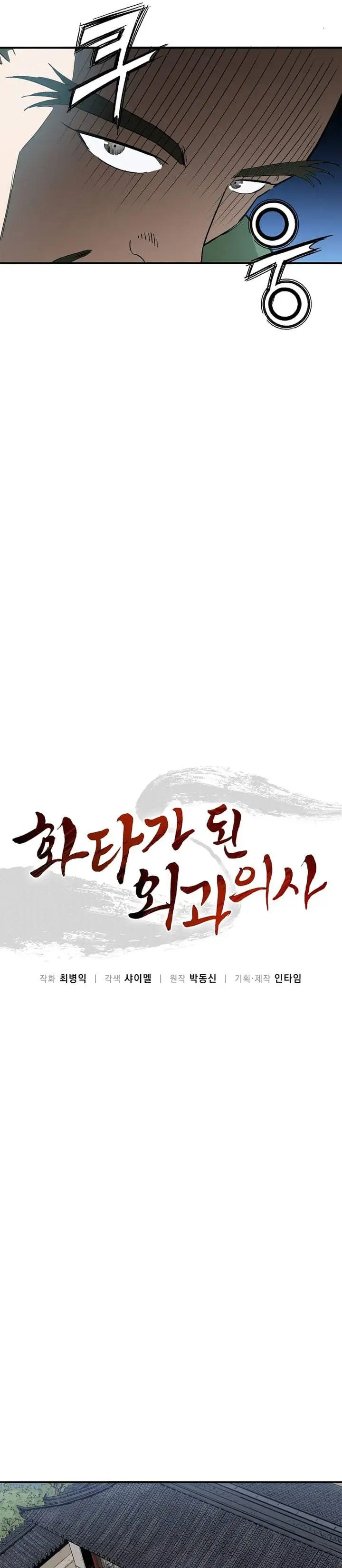 Read The Divine Surgeon ID Manga Online