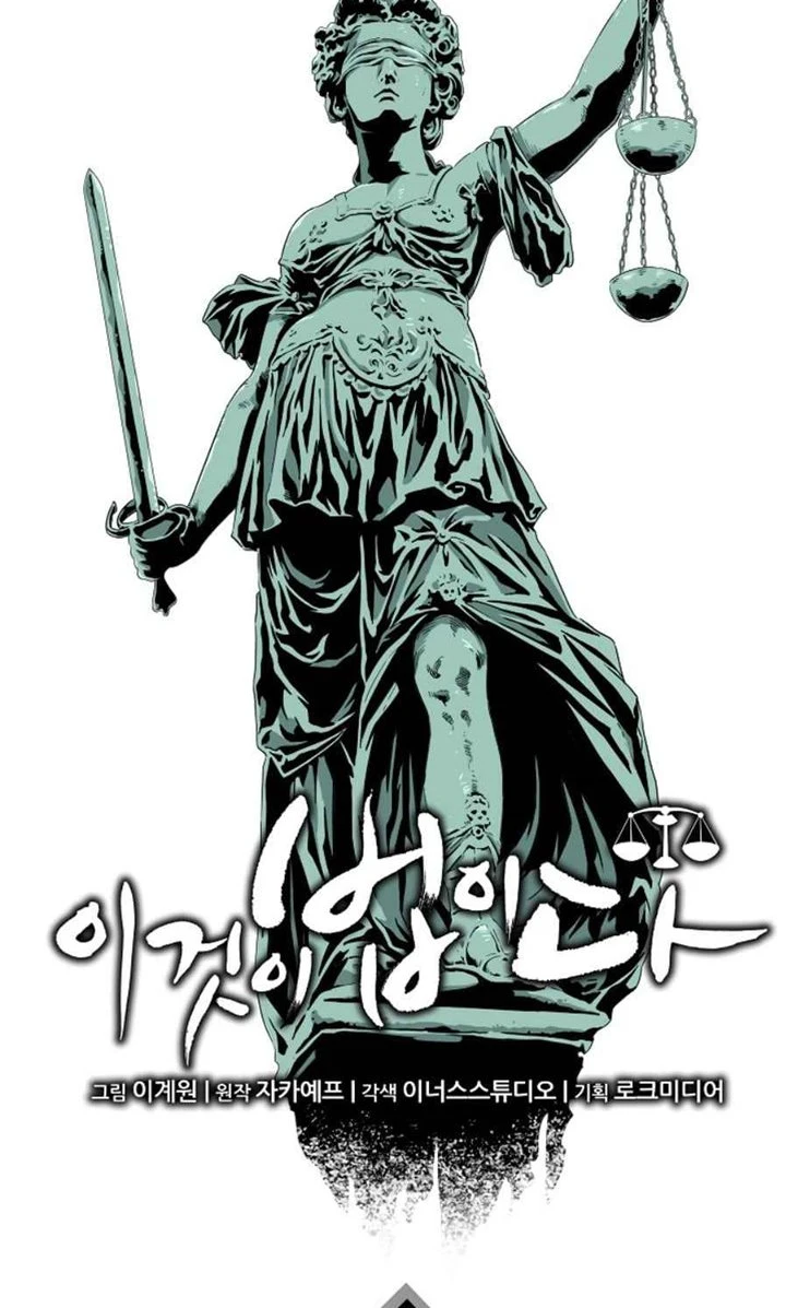 Read This Is The Law ID Manga Online