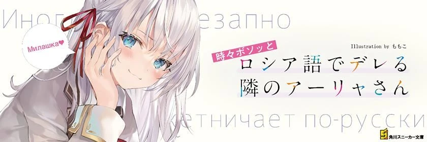 Read Tokidoki Bosotto Roshiago de Dereru Tonari no Alya-san ID Manga Online