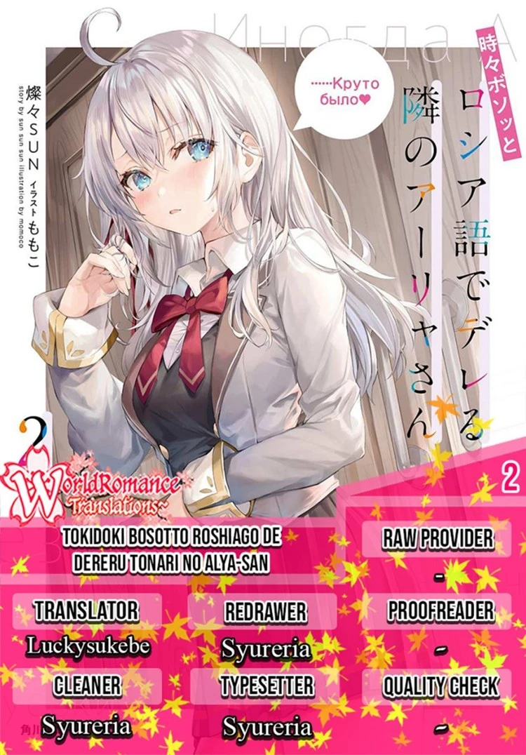 Read Tokidoki Bosotto Roshiago de Dereru Tonari no Alya-san ID Manga Online
