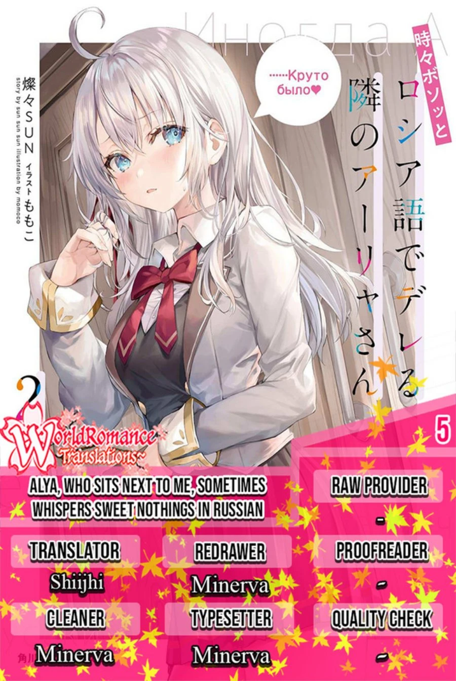 Read Tokidoki Bosotto Roshiago de Dereru Tonari no Alya-san ID Manga Online