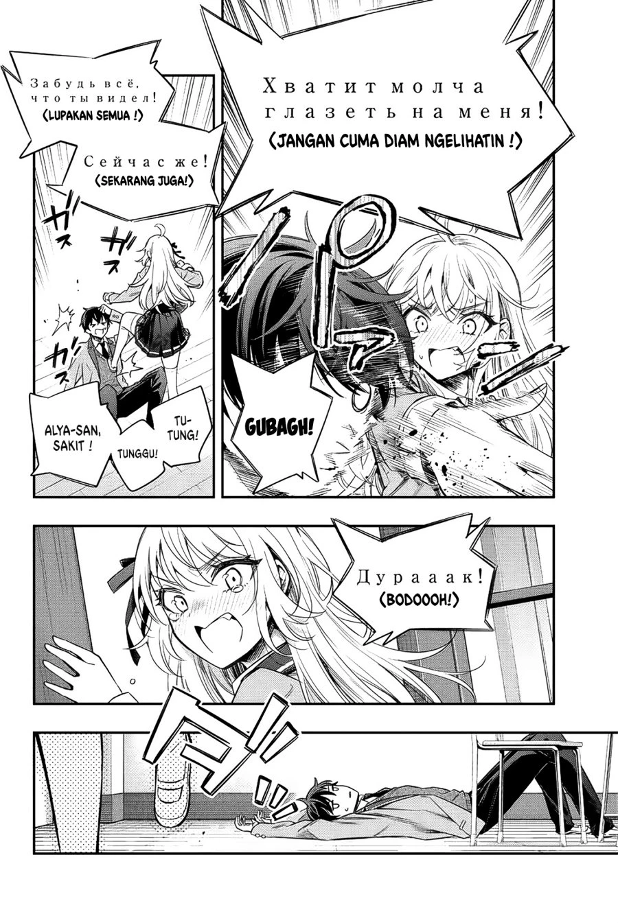 Read Tokidoki Bosotto Roshiago de Dereru Tonari no Alya-san ID Manga Online