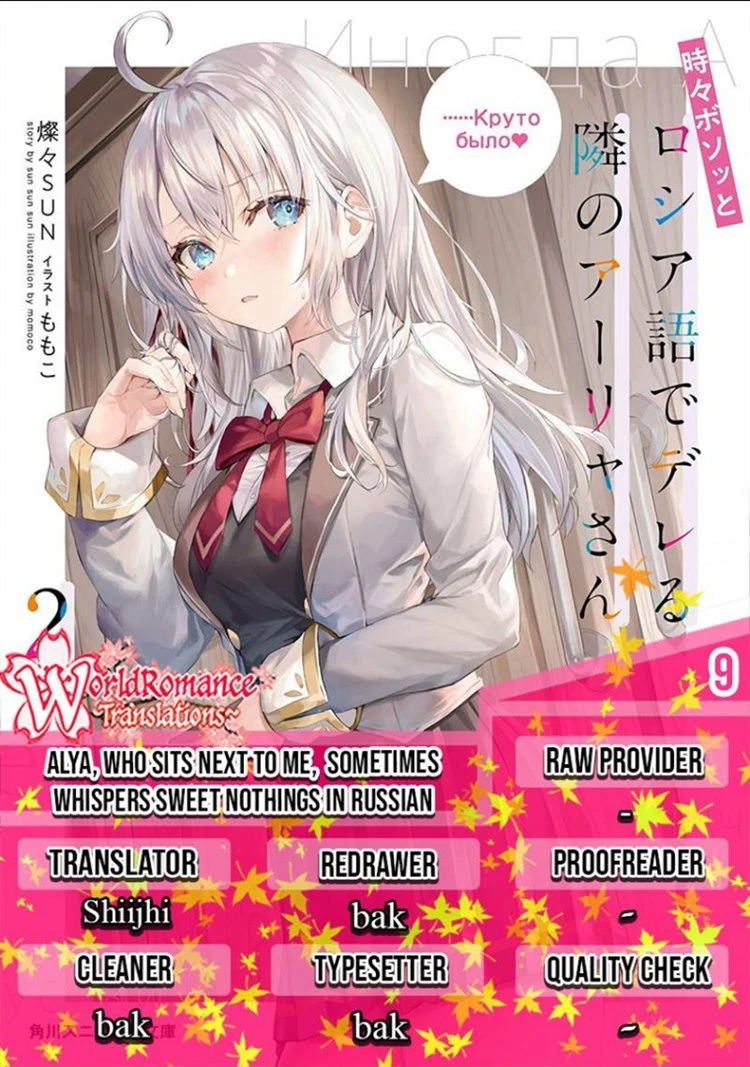 Read Tokidoki Bosotto Roshiago de Dereru Tonari no Alya-san ID Manga Online