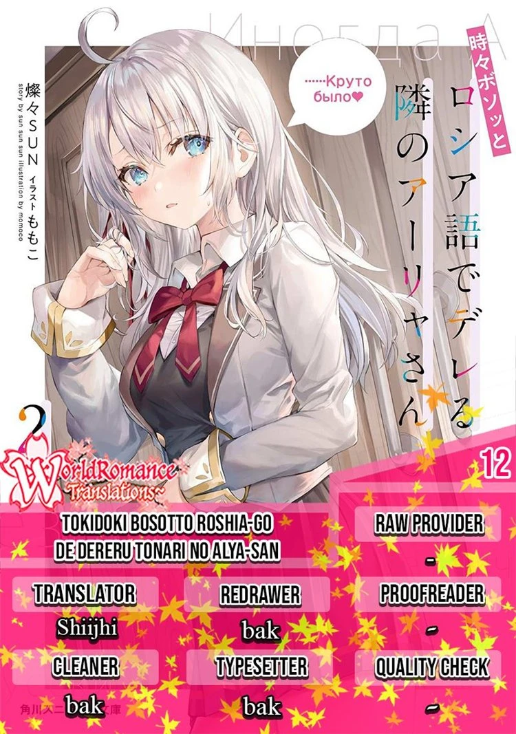 Read Tokidoki Bosotto Roshiago de Dereru Tonari no Alya-san ID Manga Online