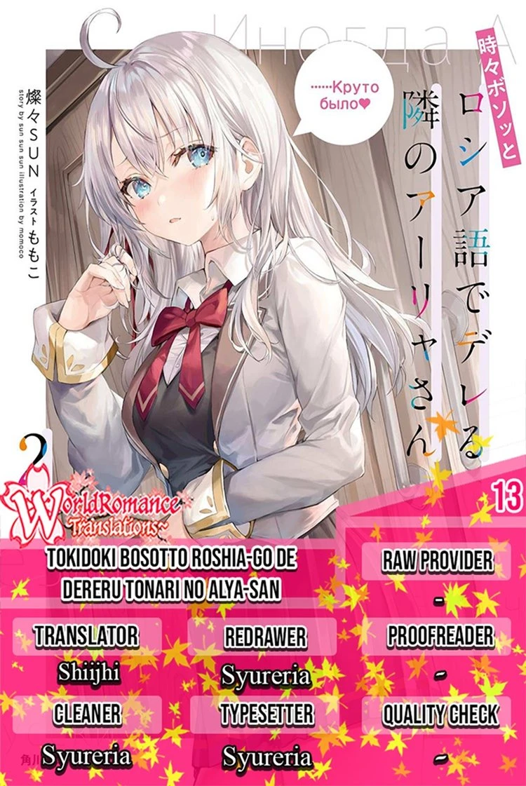 Read Tokidoki Bosotto Roshiago de Dereru Tonari no Alya-san ID Manga Online