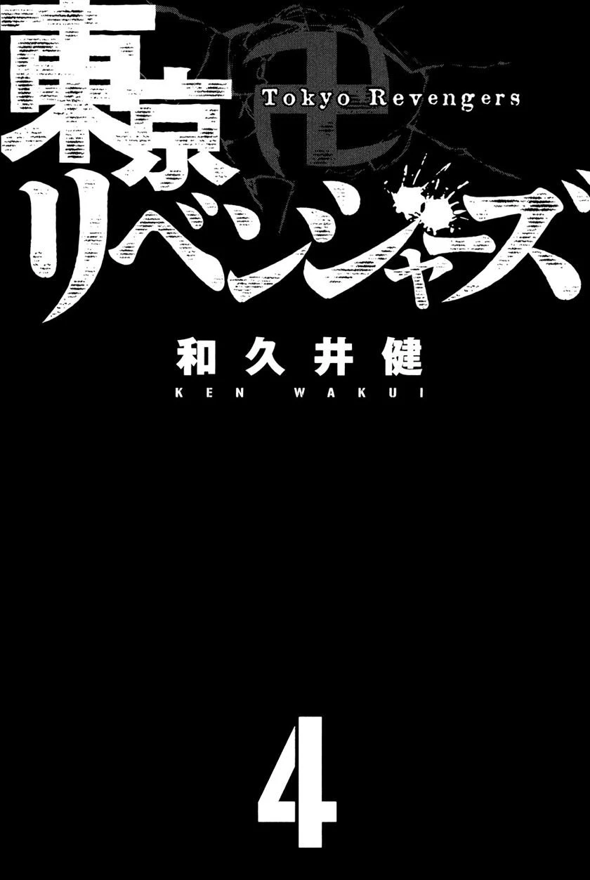 Read Toukyou Revengers Bahasa Indonesia ID Manga Online