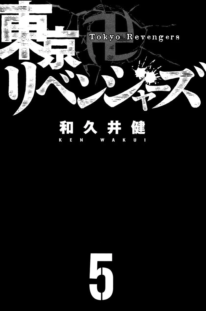 Read Toukyou Revengers Bahasa Indonesia ID Manga Online