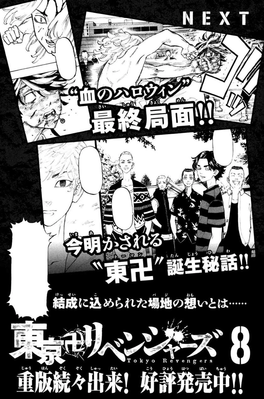 Read Toukyou Revengers Bahasa Indonesia ID Manga Online