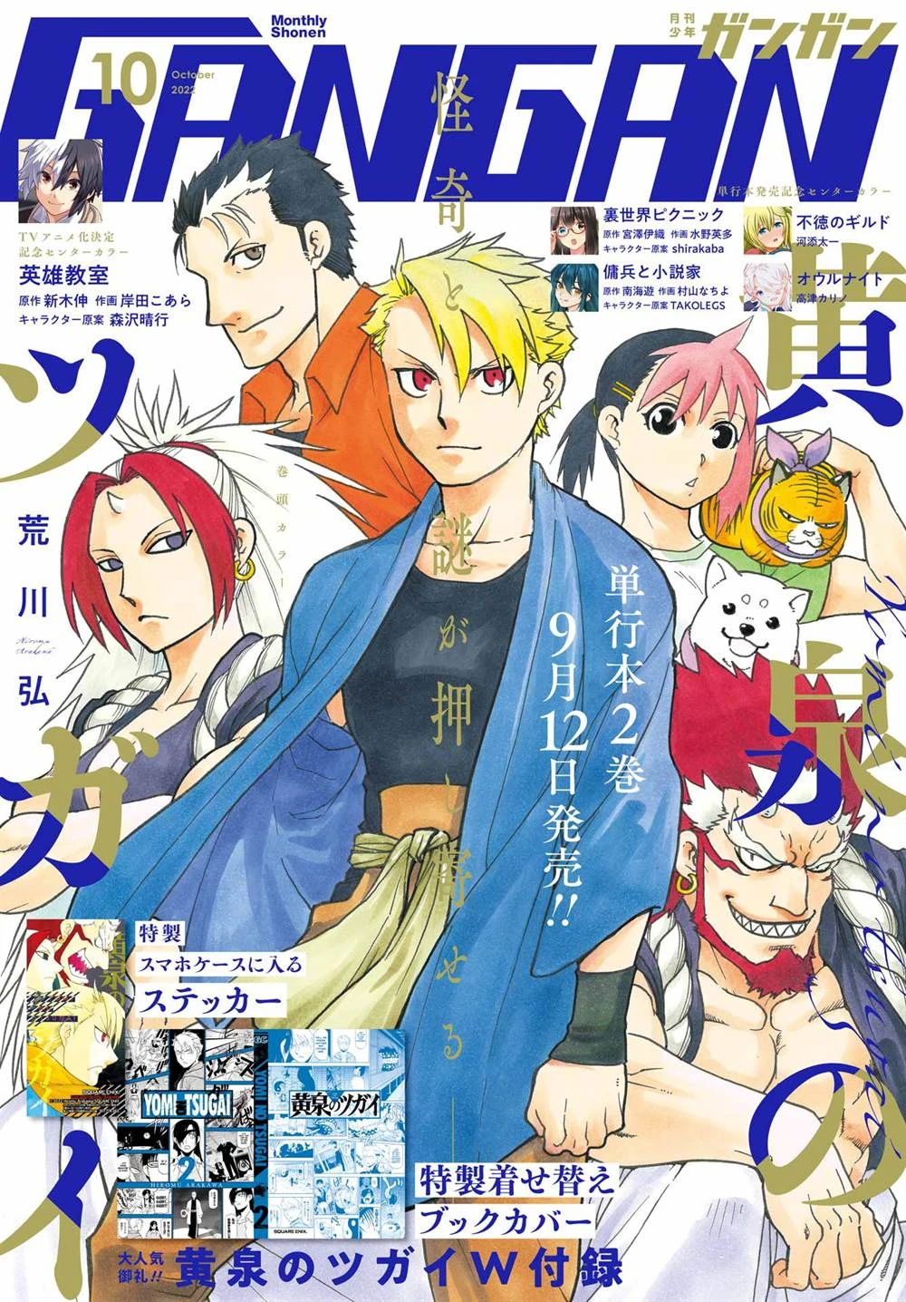 Read Yomi no Tsugai ID Manga Online