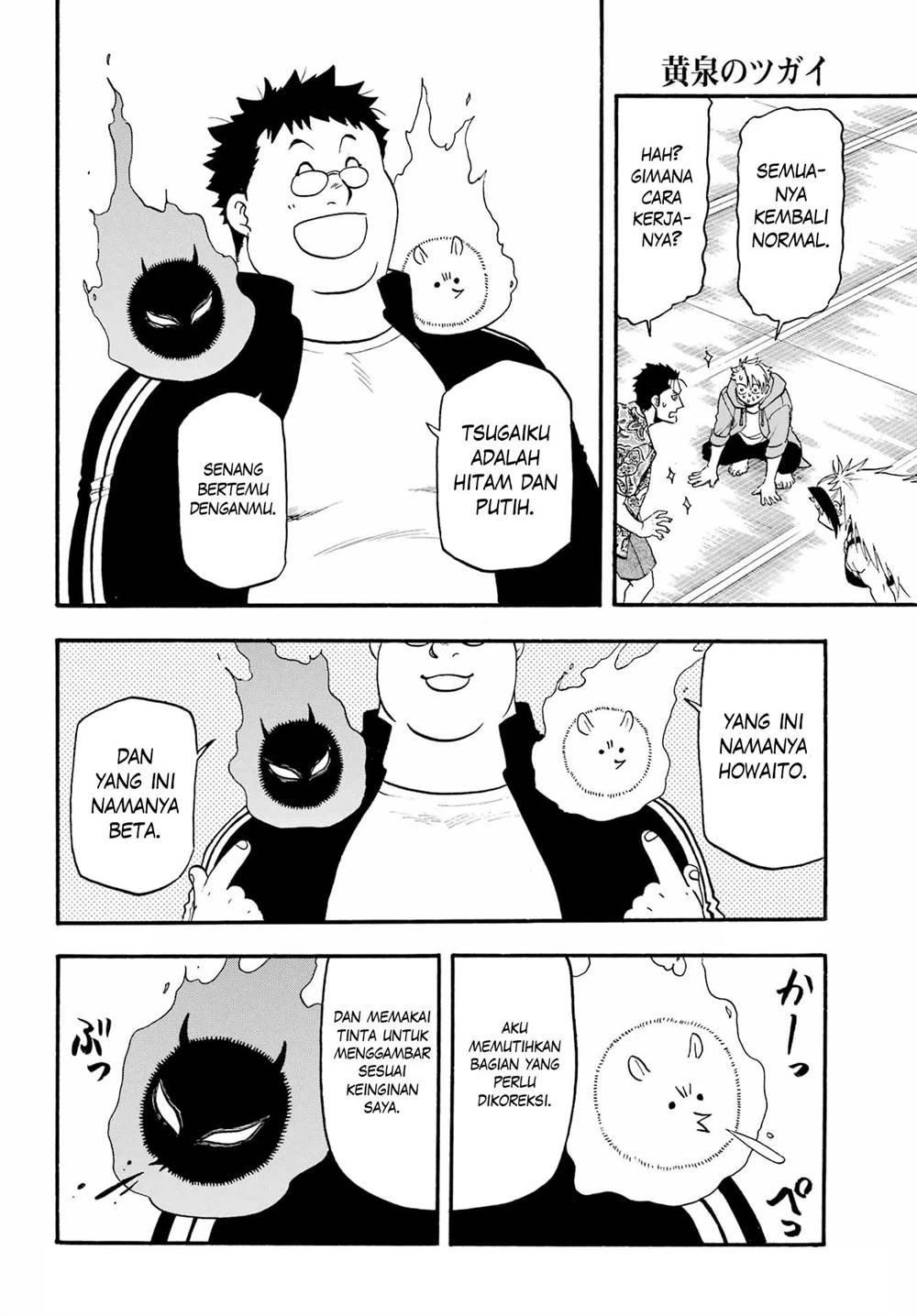 Read Yomi no Tsugai ID Manga Online
