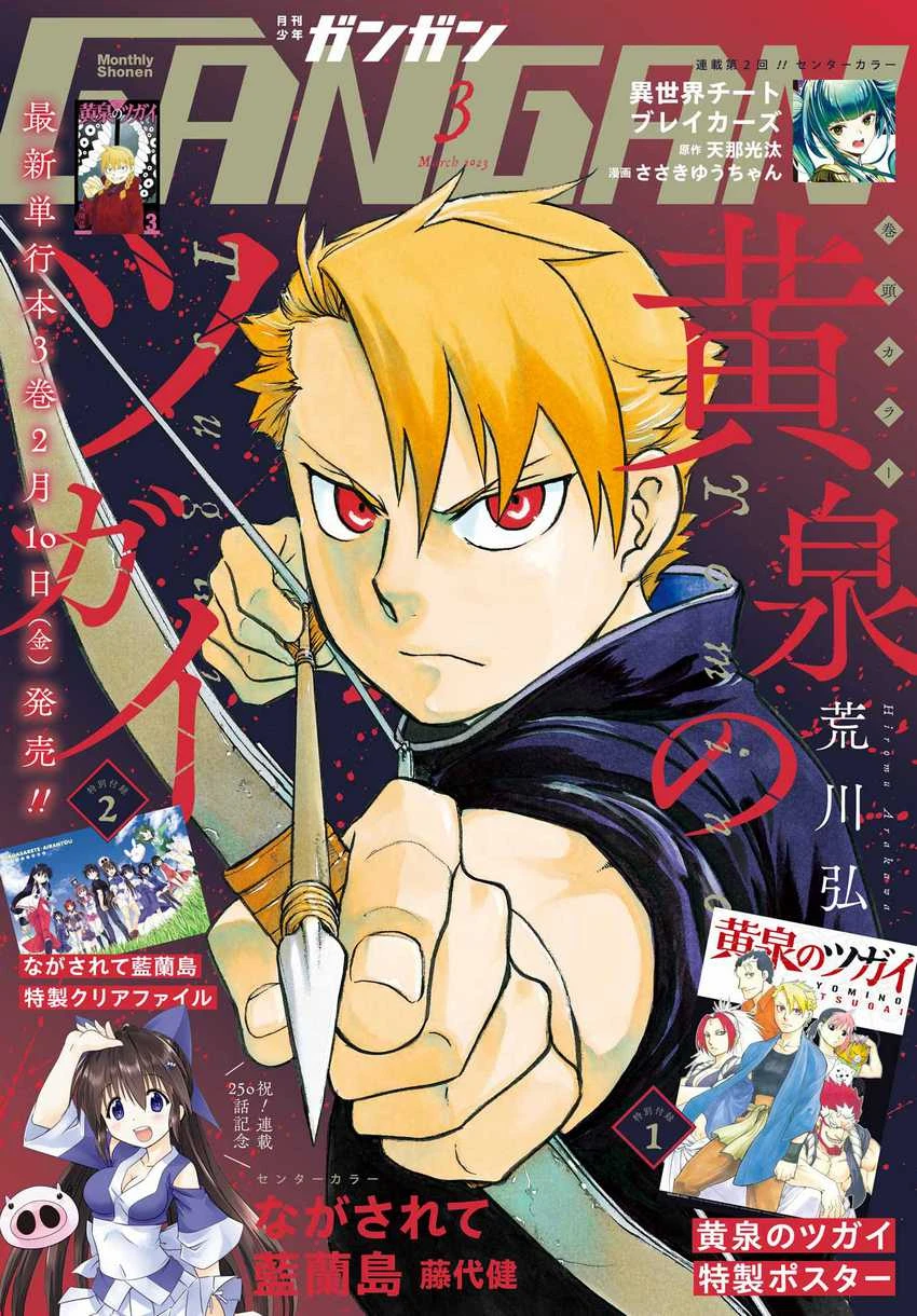 Read Yomi no Tsugai ID Manga Online