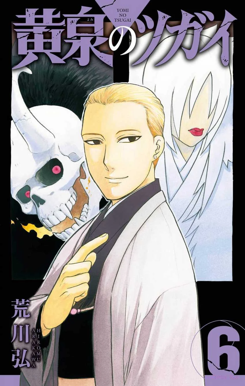 Read Yomi no Tsugai ID Manga Online