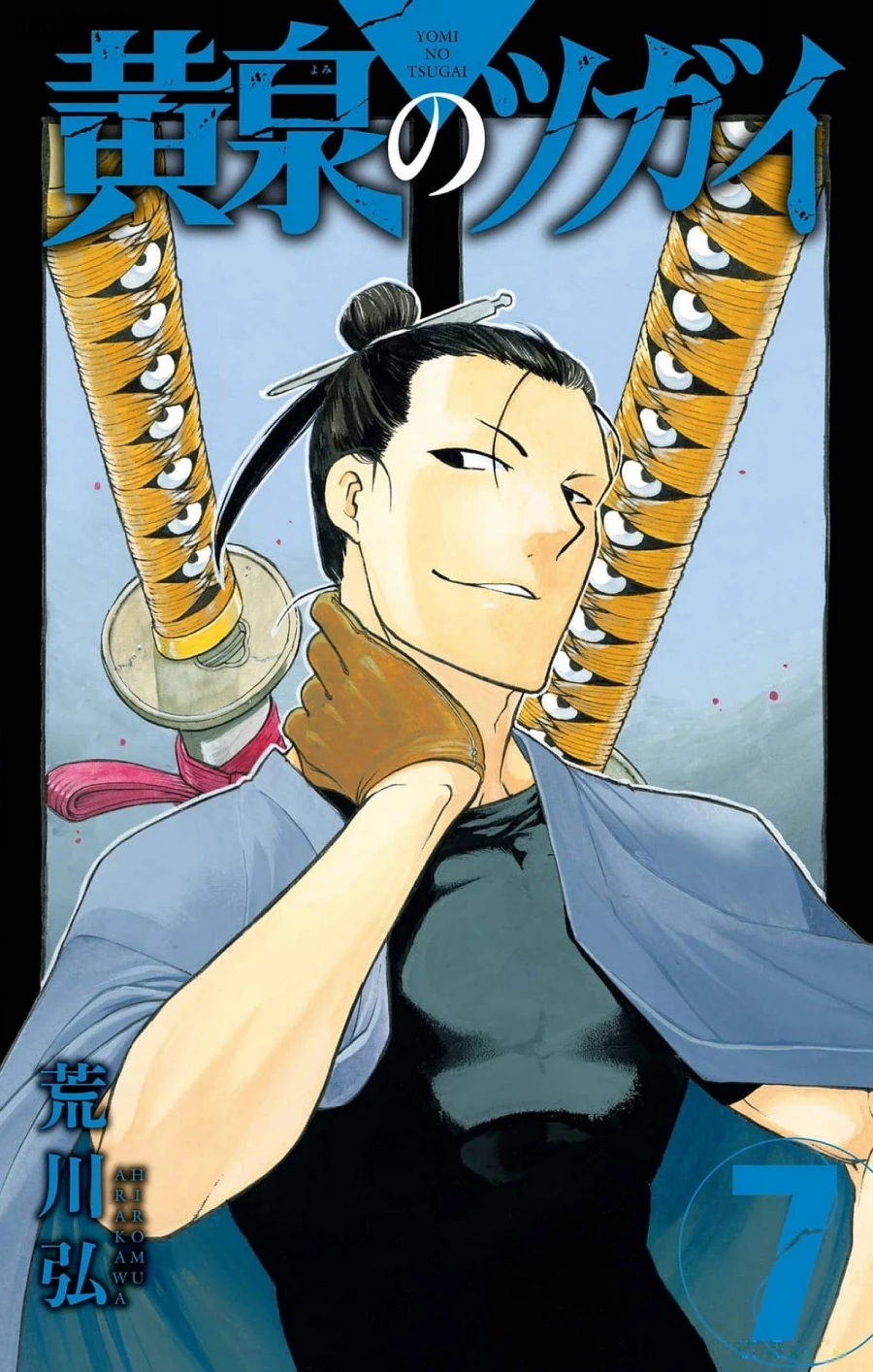 Read Yomi no Tsugai ID Manga Online