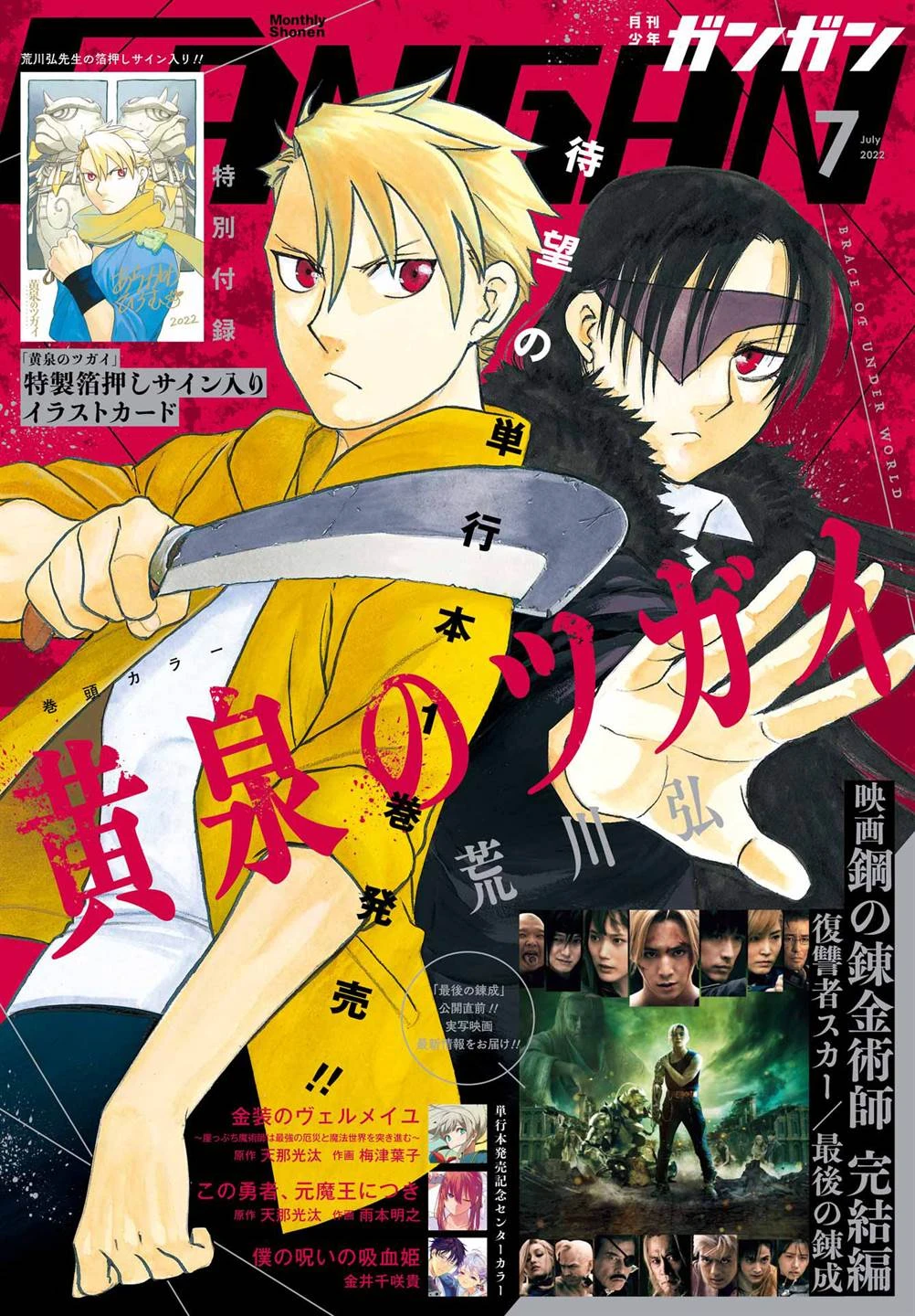 Read Yomi no Tsugai ID Manga Online