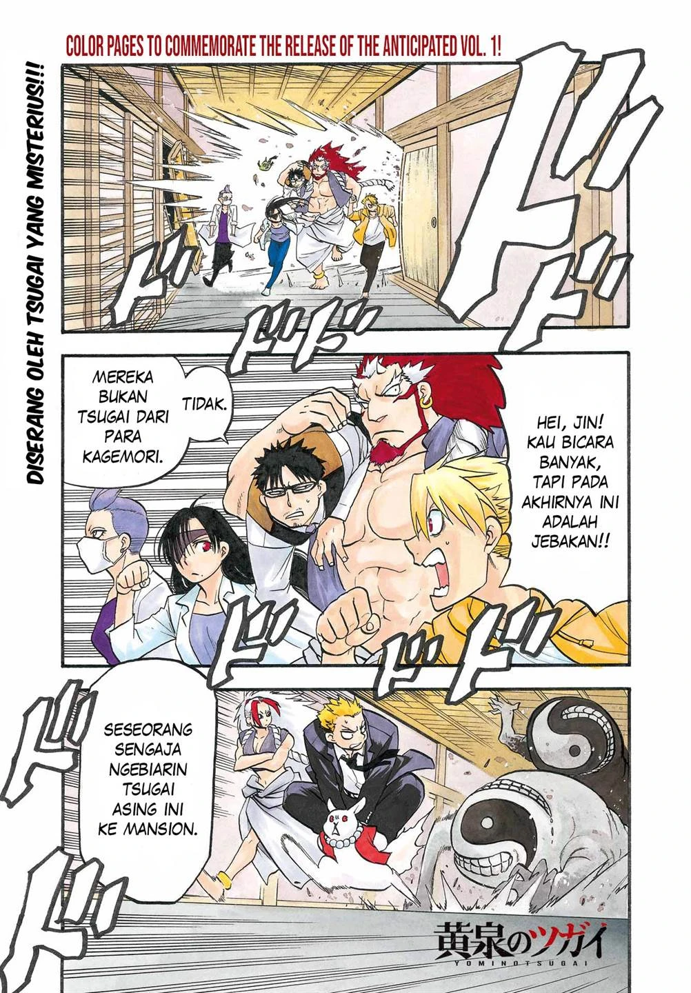 Read Yomi no Tsugai ID Manga Online