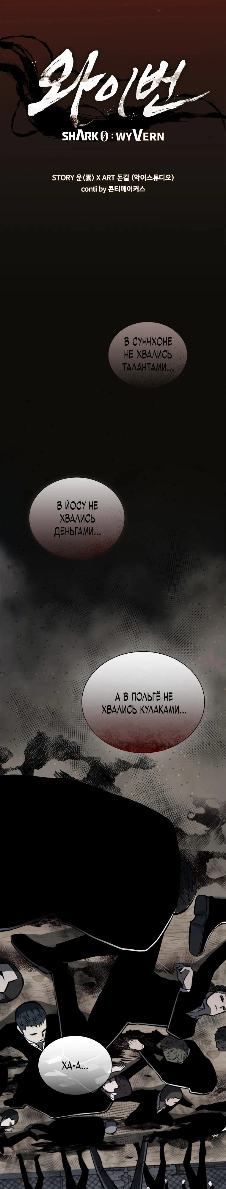 Read Акула преступного мира Manga Online