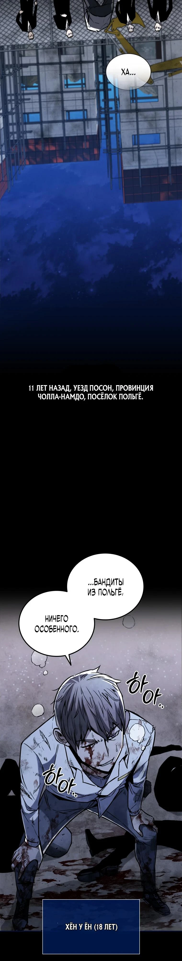 Read Акула преступного мира Manga Online
