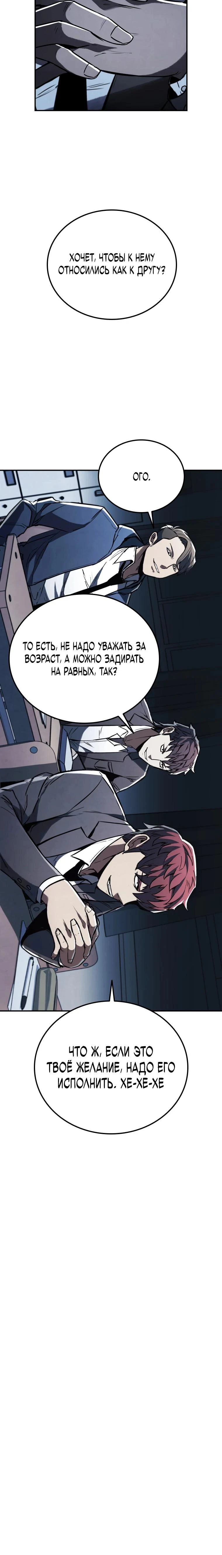 Read Акула преступного мира Manga Online