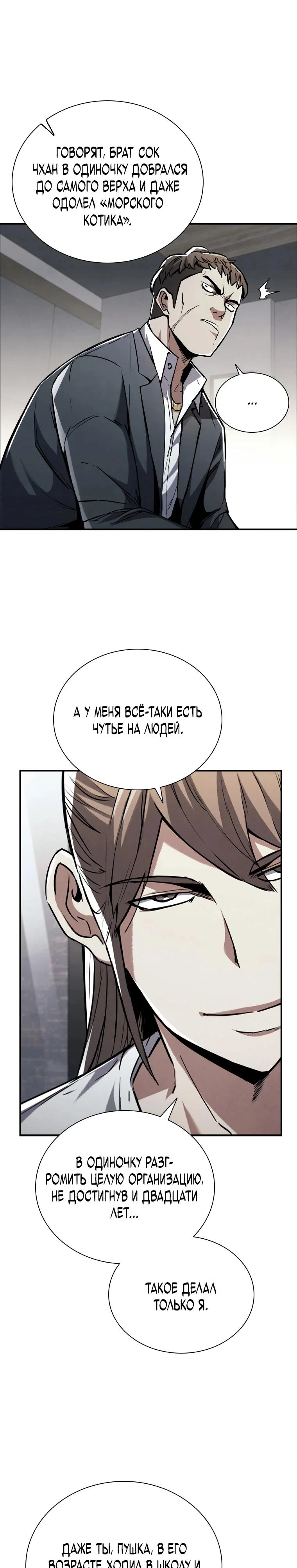 Read Акула преступного мира Manga Online
