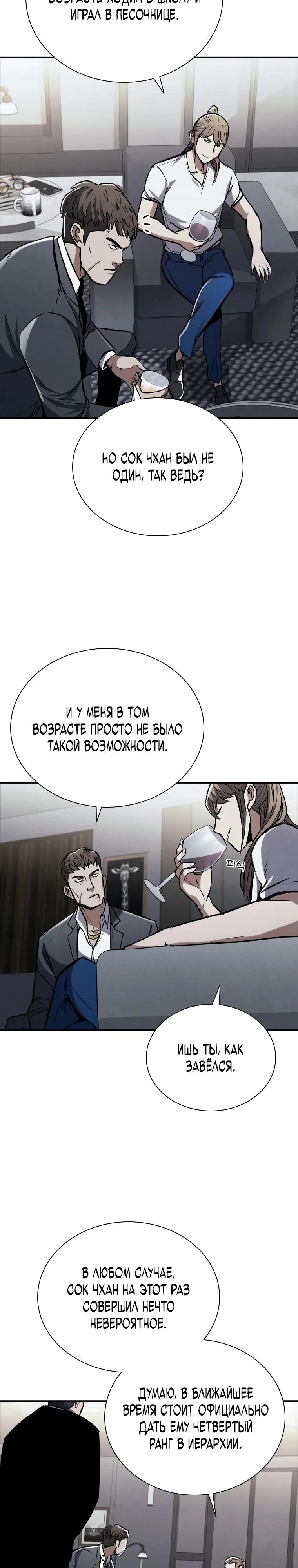 Read Акула преступного мира Manga Online
