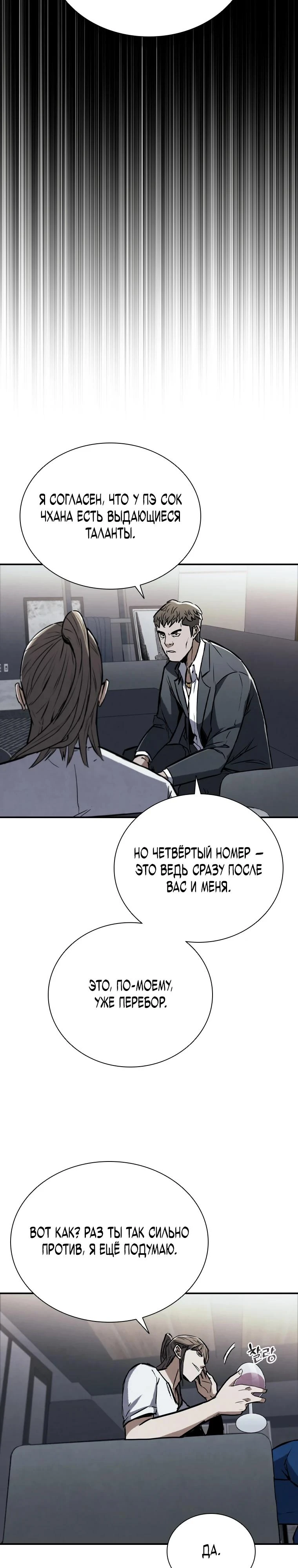 Read Акула преступного мира Manga Online