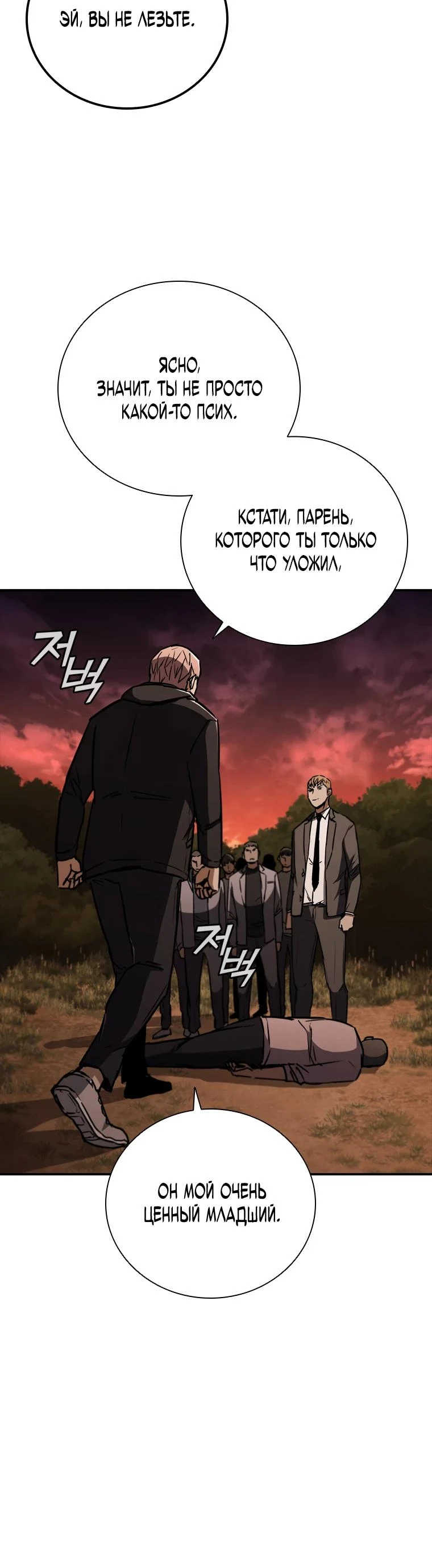 Read Акула преступного мира Manga Online