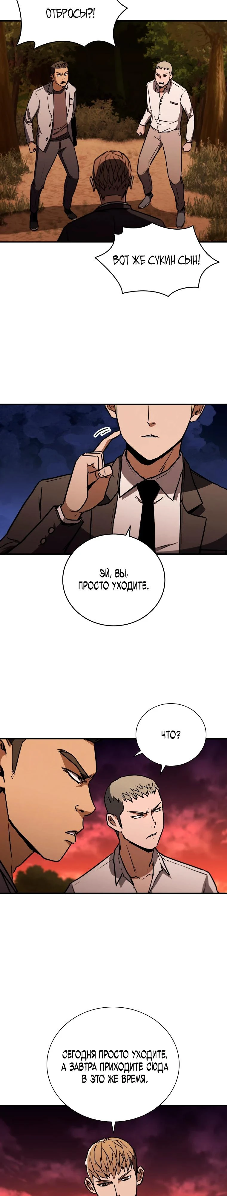 Read Акула преступного мира Manga Online