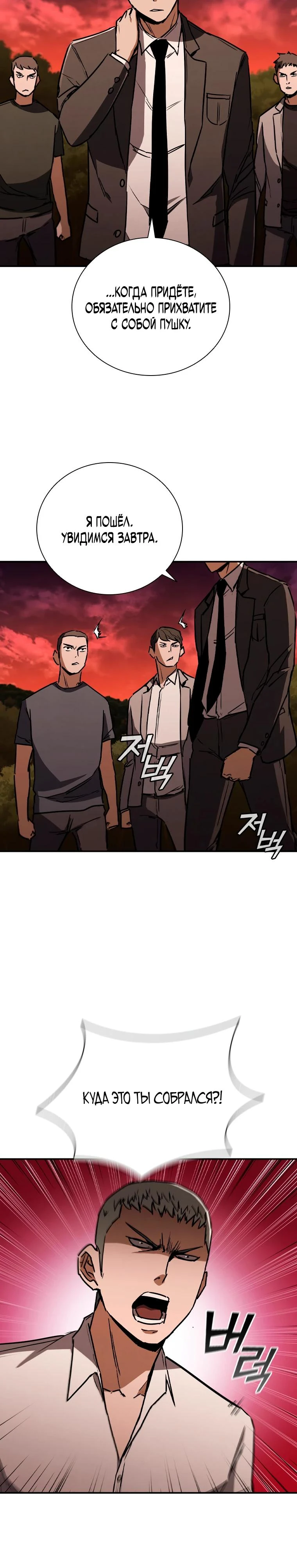 Read Акула преступного мира Manga Online