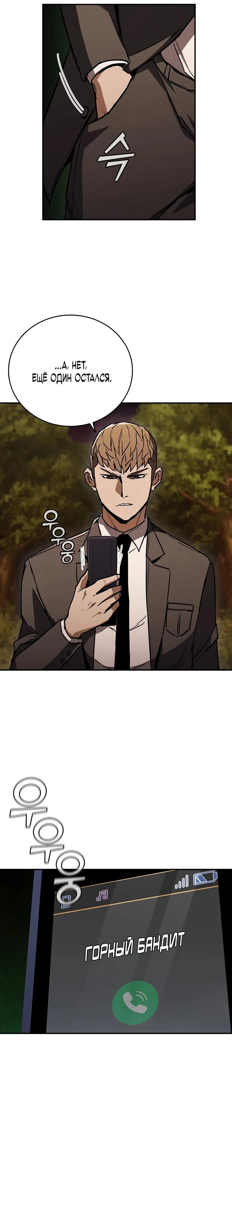 Read Акула преступного мира Manga Online