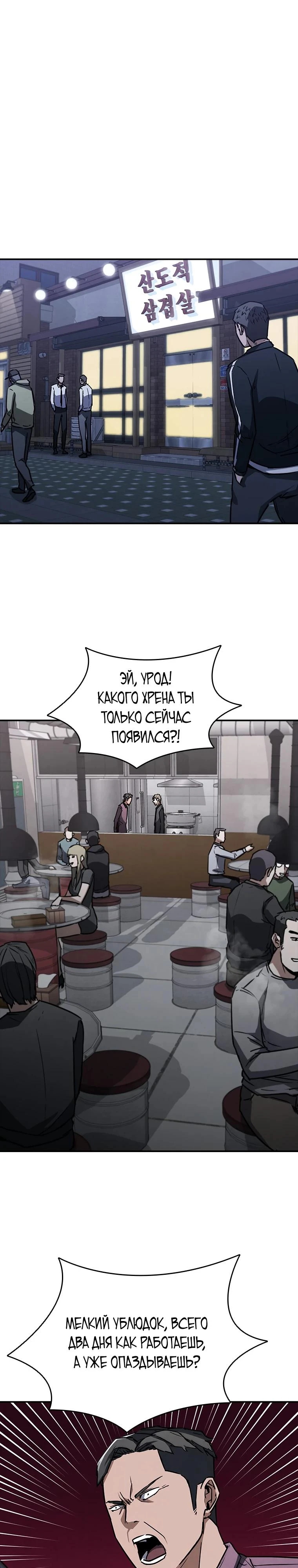 Read Акула преступного мира Manga Online