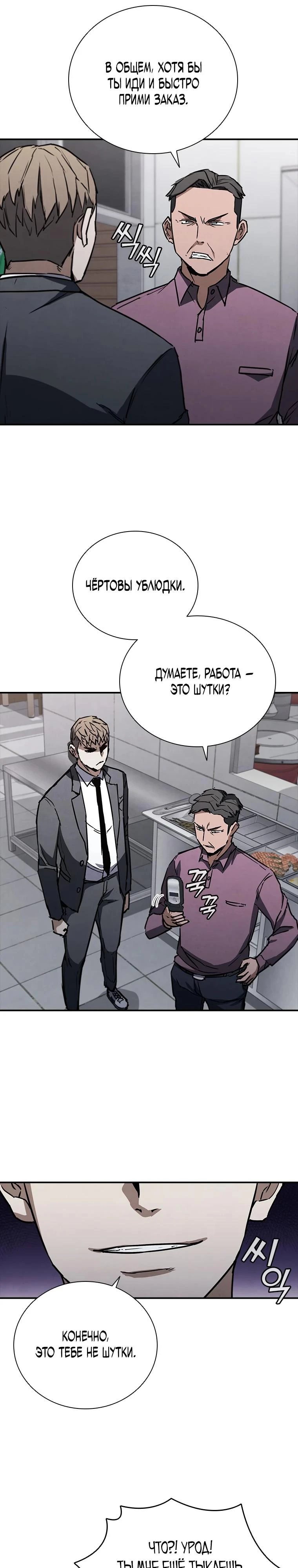 Read Акула преступного мира Manga Online